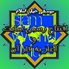 افتتاح و آغاز به کار رسمی سایت «موسیقی جهان اسلام»
